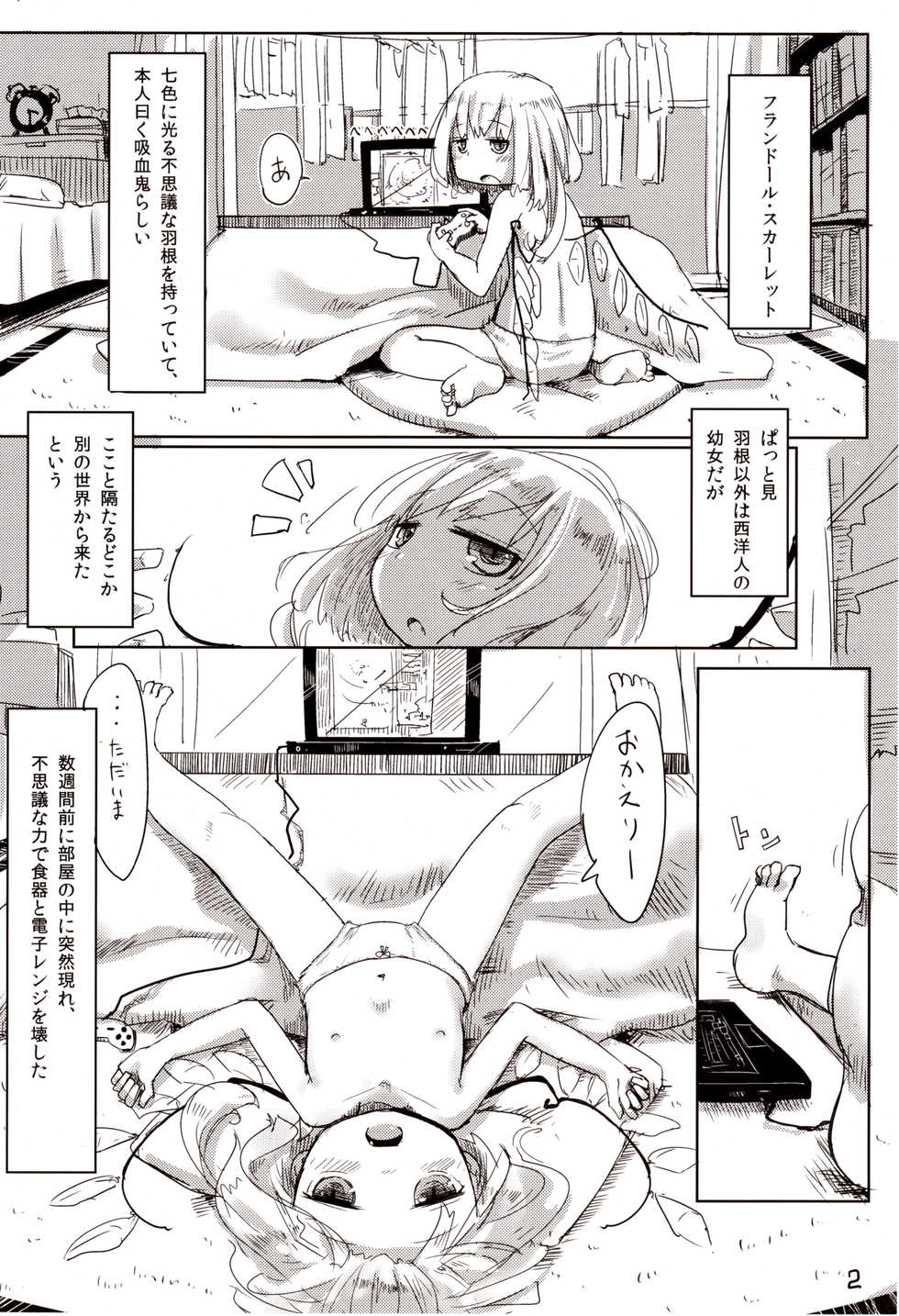 (Reitaisai 10) [Imoutogensouzitiku (Tsukumizu Yuu)] 04.1 Enjifuku Flan-chan to H (Touhou Project) - Page 3