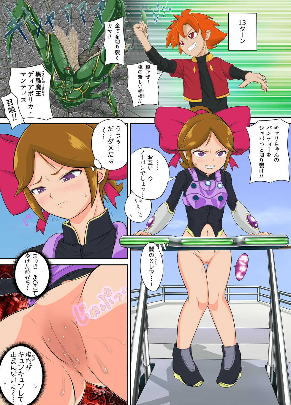 [SPMT] Battle Spirits Kimari vs Bashin -Kindan no BatSpi Battle- (Battle Spirits) - Page 3