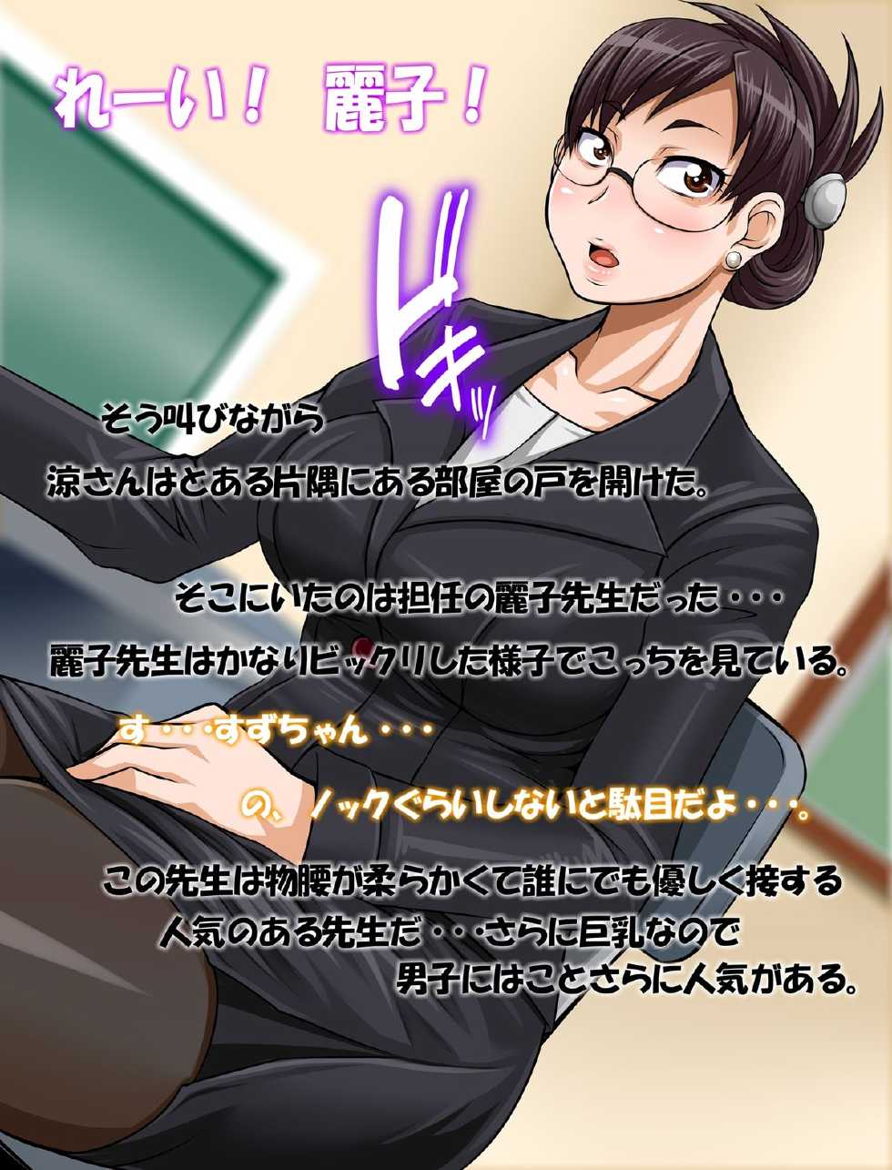 [Oreteki18kin] Suzuko-san wa Ochinchin ga Daisuki! - Page 25