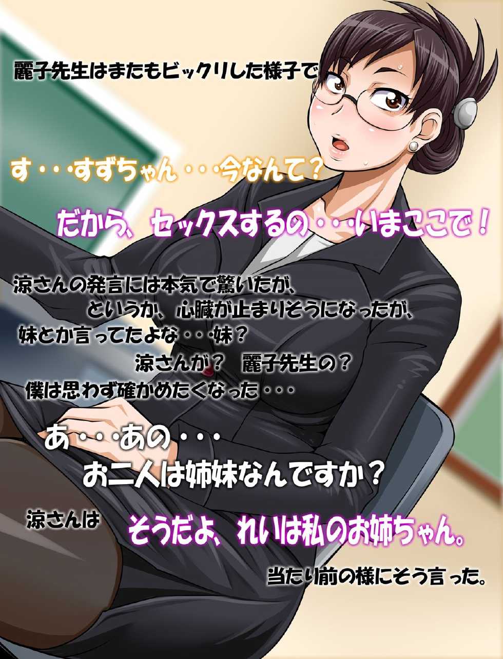 [Oreteki18kin] Suzuko-san wa Ochinchin ga Daisuki! - Page 27