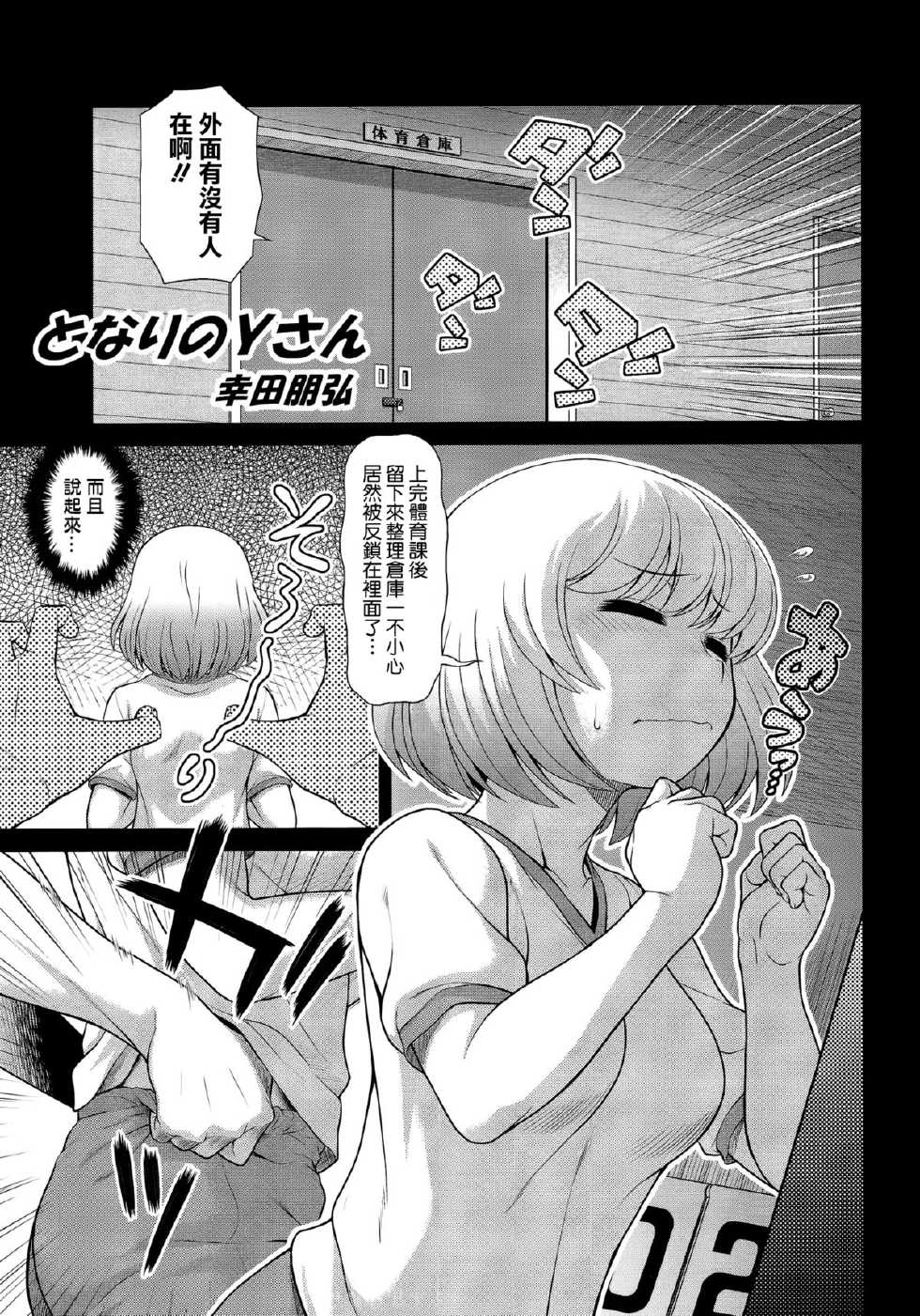(C85) [Koudansha (Kouda Tomohiro)] Tonari no Y-san (Tonari no Seki-kun) [Chinese] [空気系☆漢化] - Page 5