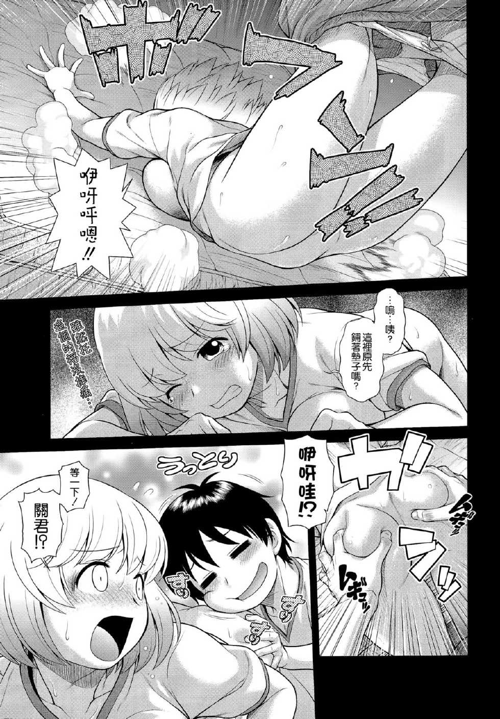 (C85) [Koudansha (Kouda Tomohiro)] Tonari no Y-san (Tonari no Seki-kun) [Chinese] [空気系☆漢化] - Page 7