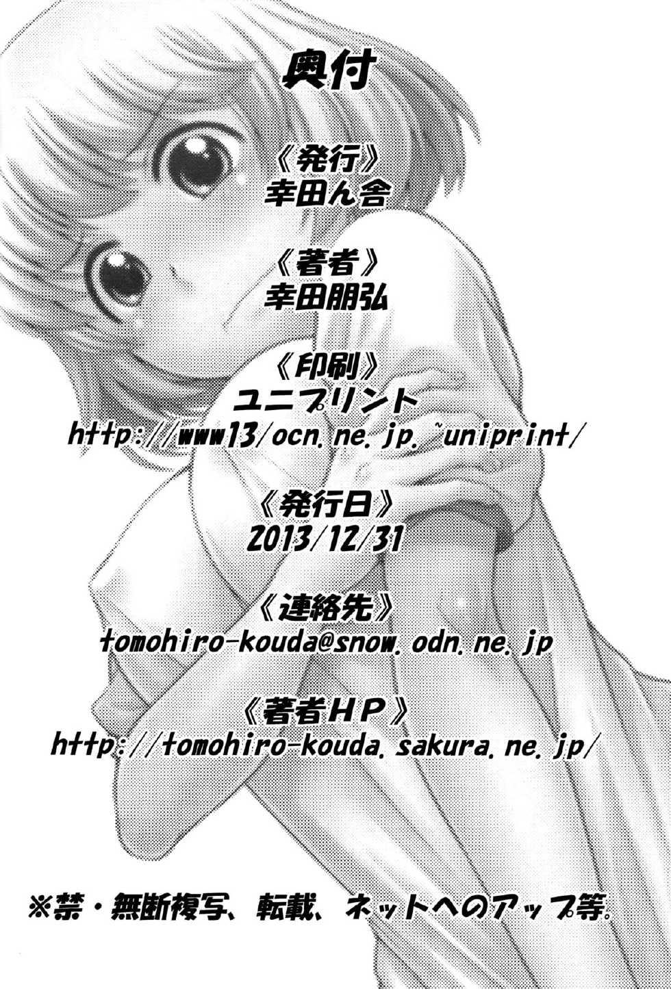 (C85) [Koudansha (Kouda Tomohiro)] Tonari no Y-san (Tonari no Seki-kun) [Chinese] [空気系☆漢化] - Page 20