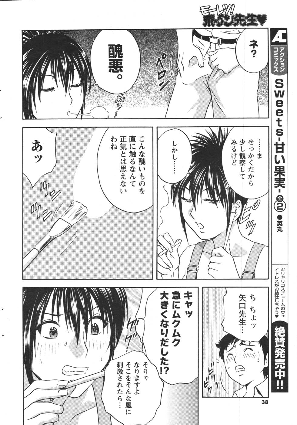 COMIC Men's Young 2007-12 - Page 36