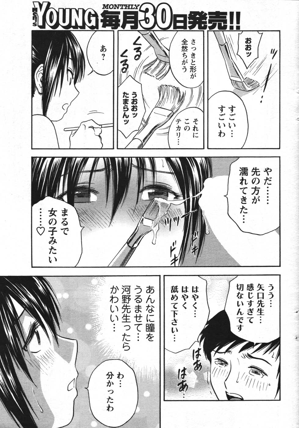 COMIC Men's Young 2007-12 - Page 37