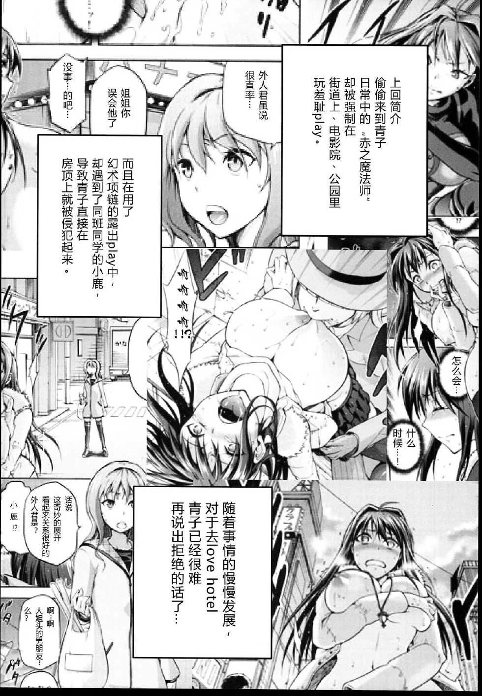 (C85) [Jyouren Kishidan (Kiasa)] Aoko BLUE 4 (Mahou Tsukai no Yoru) [Chinese] [CE家族社] - Page 4