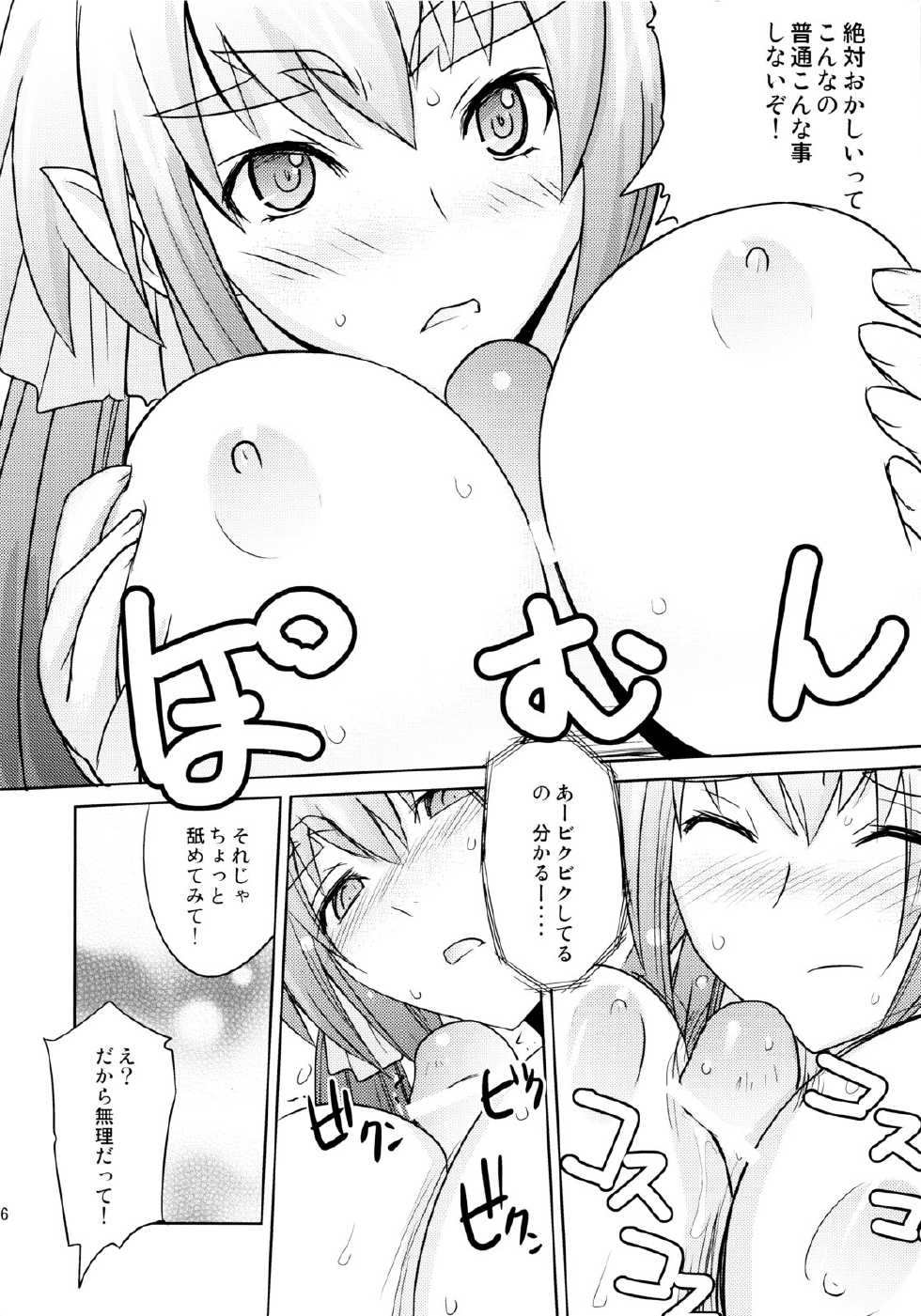 (C74) [Poyopacho (UmiUshi)] Poyopacho Berry (Macross Frontier) - Page 15