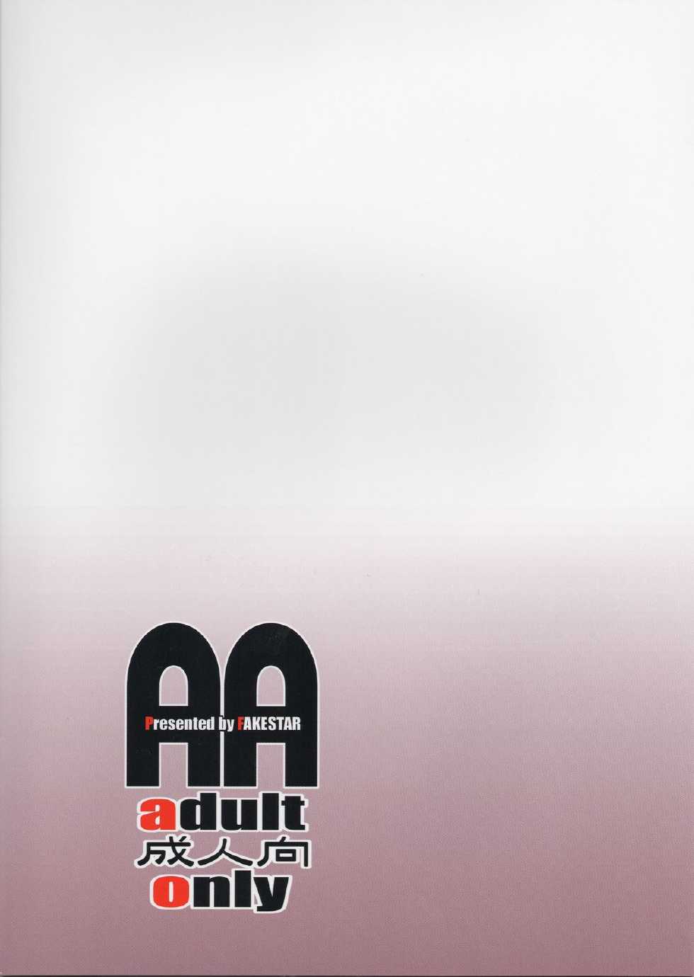 (C85) [FAKE STAR (Miharu)] AA (God Eater) - Page 2