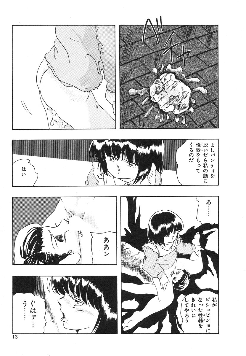 [Kazusa Shima] My Doll - Page 15