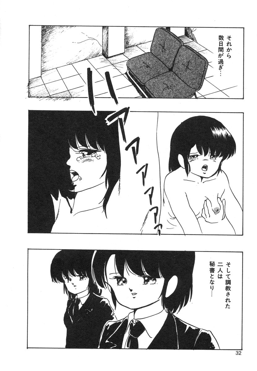 [Kazusa Shima] My Doll - Page 34