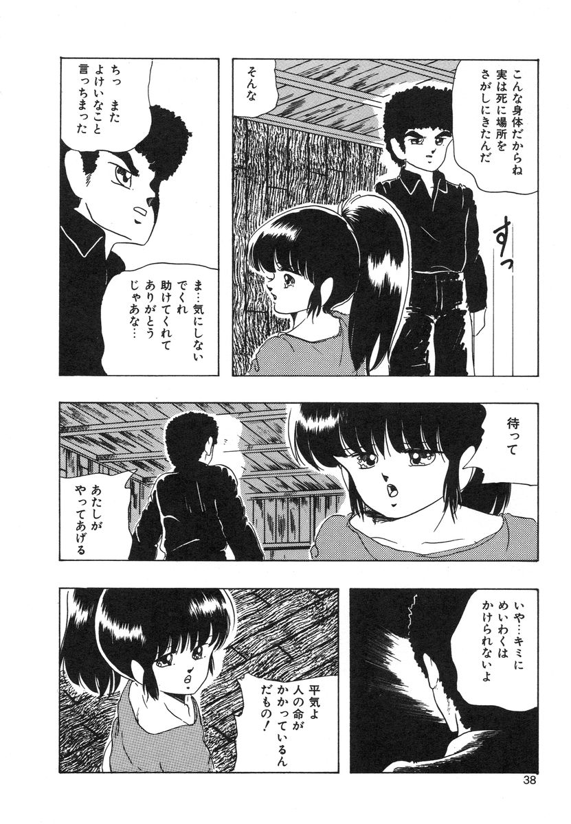[Kazusa Shima] My Doll - Page 40