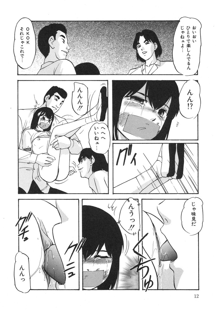 [Kazusa Shima] Torokeru Ajiwai - Page 16