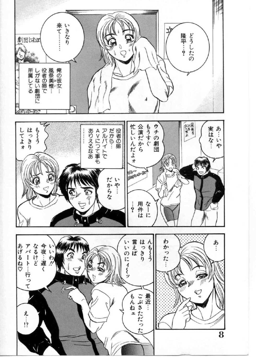 [Tsukushino Makoto] Sexual Paradise - Page 8