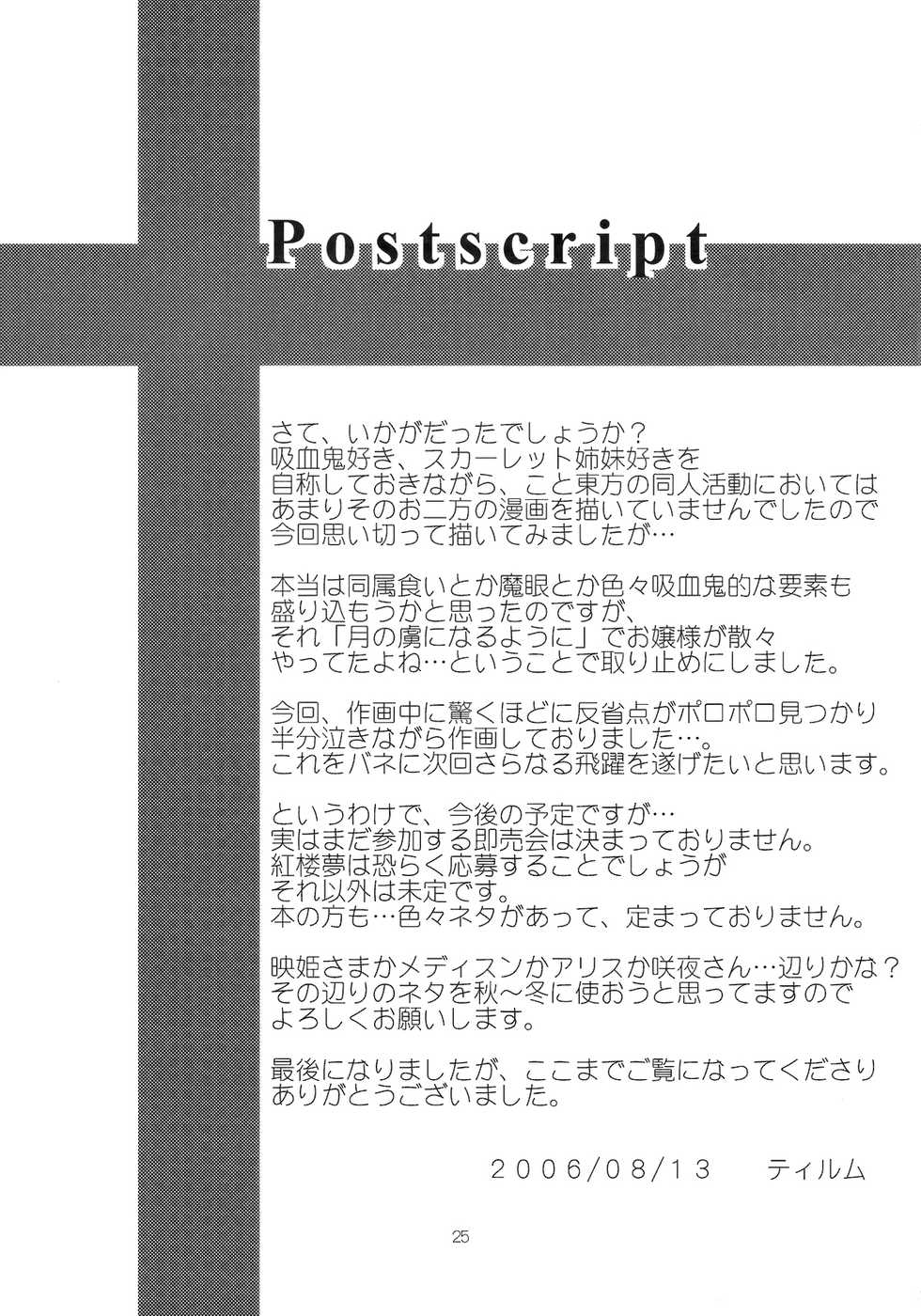 (C70) [Memoria (Tilm)] Scarlet x Scarlet (Touhou Project) [Spanish] [Ichi no Fansub] - Page 25