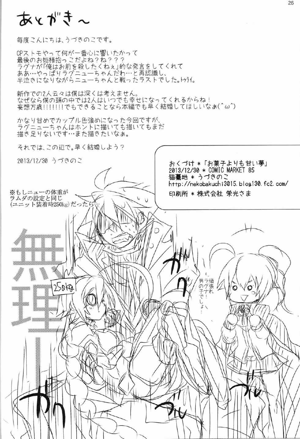 (C85) [Nekobakuchi (Uzukinoko)] Okashi Yori mo Amai Yume (BLAZBLUE) - Page 25
