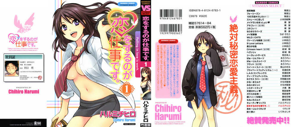 [Harumi Chihiro] Koi o Suru no ga Shigoto desu. 1 - Falling In Love Is Work. [Thai ภาษาไทย] {VeRTeXR} - Page 1