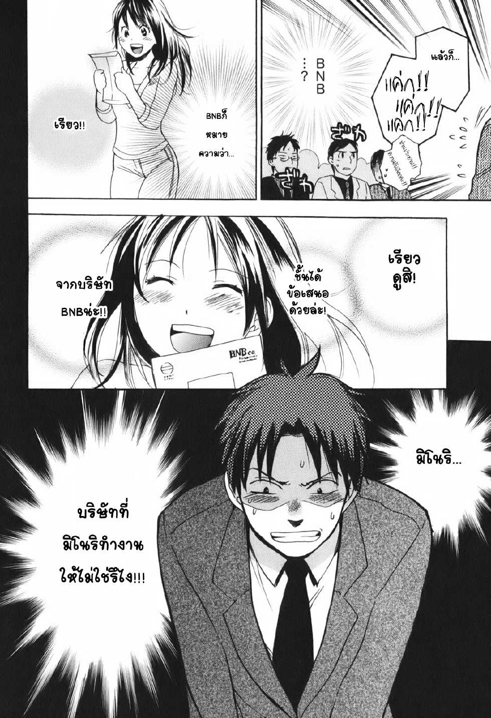 [Harumi Chihiro] Koi o Suru no ga Shigoto desu. 1 - Falling In Love Is Work. [Thai ภาษาไทย] {VeRTeXR} - Page 16