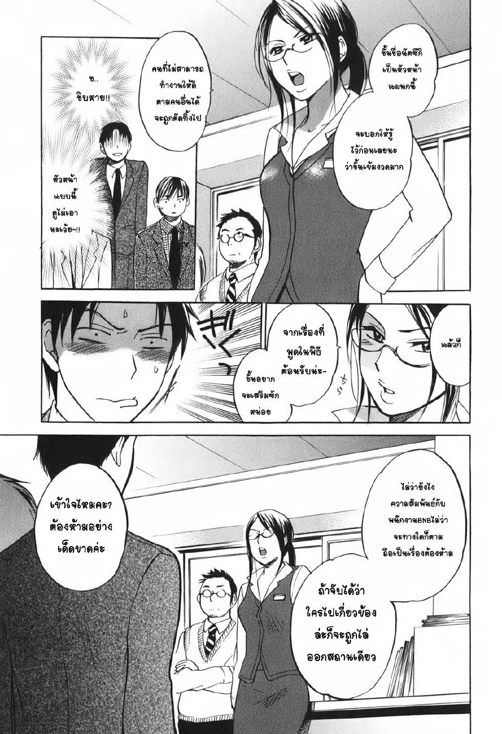 [Harumi Chihiro] Koi o Suru no ga Shigoto desu. 1 - Falling In Love Is Work. [Thai ภาษาไทย] {VeRTeXR} - Page 19
