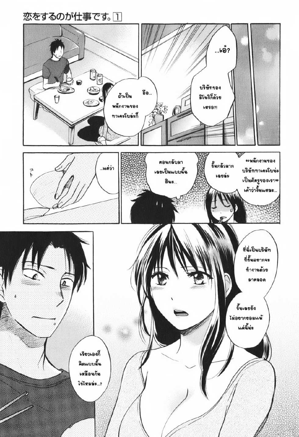 [Harumi Chihiro] Koi o Suru no ga Shigoto desu. 1 - Falling In Love Is Work. [Thai ภาษาไทย] {VeRTeXR} - Page 29