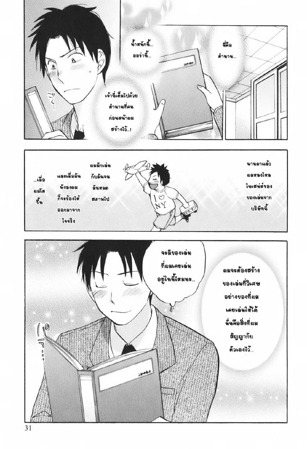 [Harumi Chihiro] Koi o Suru no ga Shigoto desu. 1 - Falling In Love Is Work. [Thai ภาษาไทย] {VeRTeXR} - Page 33