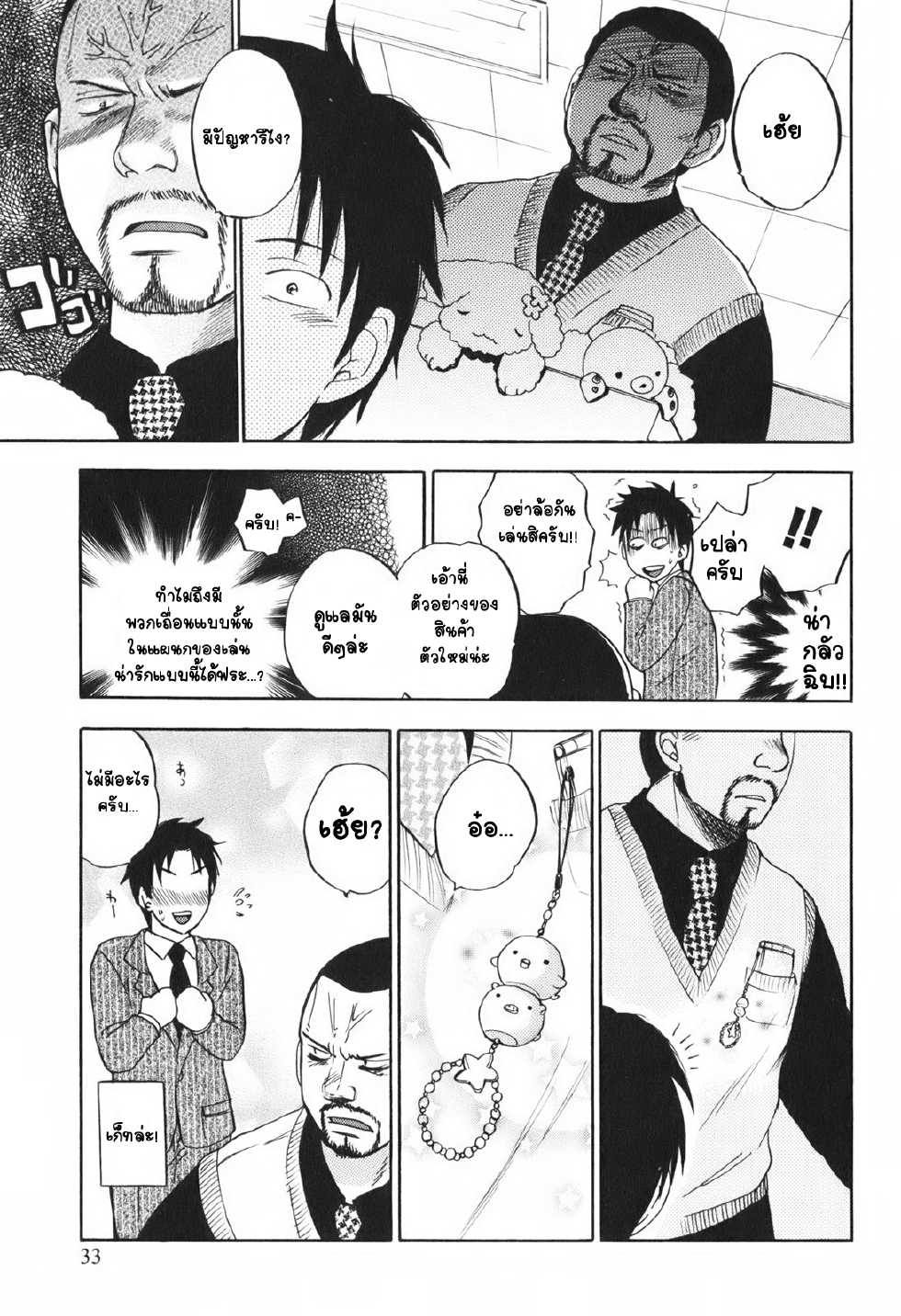 [Harumi Chihiro] Koi o Suru no ga Shigoto desu. 1 - Falling In Love Is Work. [Thai ภาษาไทย] {VeRTeXR} - Page 35