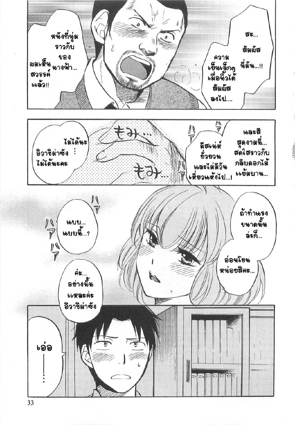 [Harumi Chihiro] Koi o Suru no ga Shigoto desu. 2 - Falling In Love Is Work. Ch. 1-7 [Thai ภาษาไทย] {VeRTeXR} - Page 32