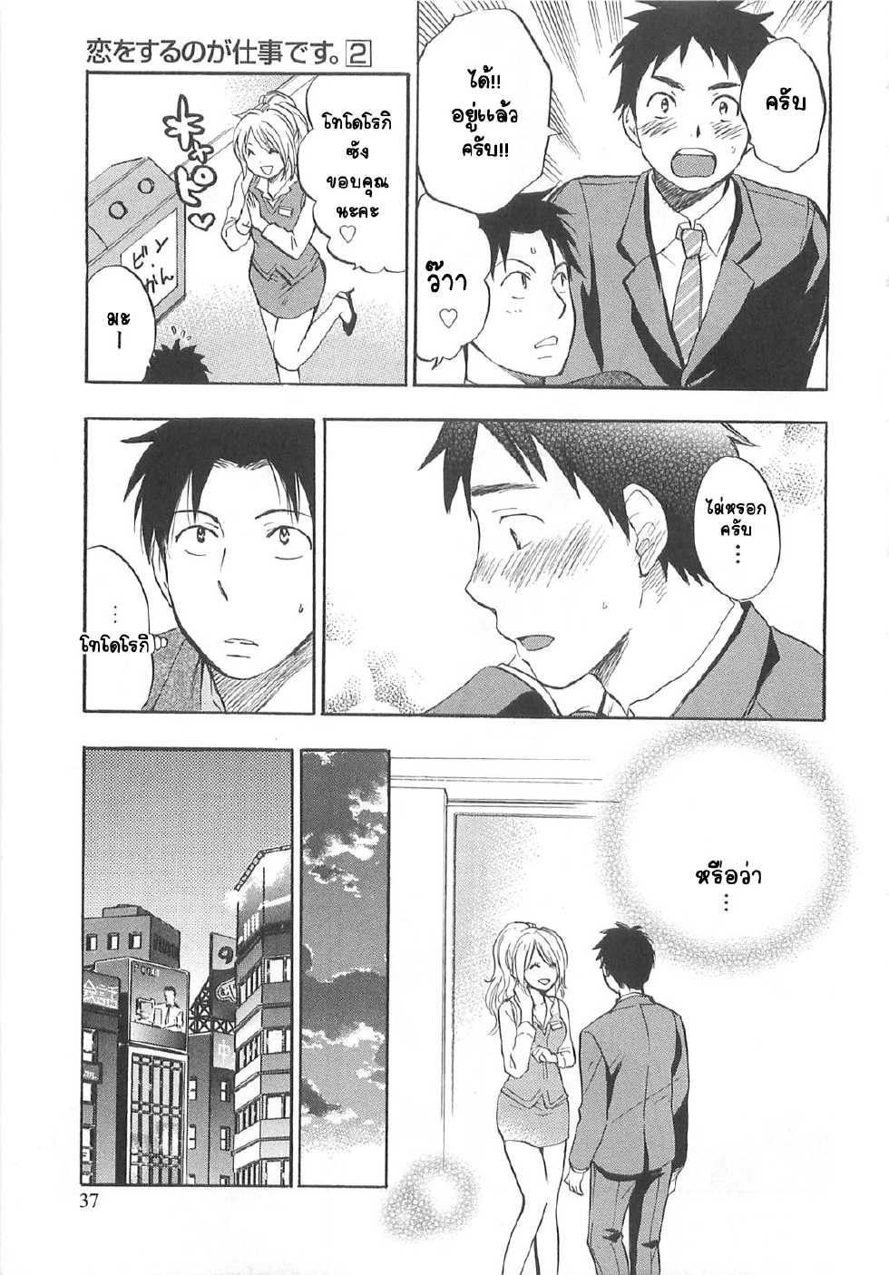 [Harumi Chihiro] Koi o Suru no ga Shigoto desu. 2 - Falling In Love Is Work. Ch. 1-7 [Thai ภาษาไทย] {VeRTeXR} - Page 36