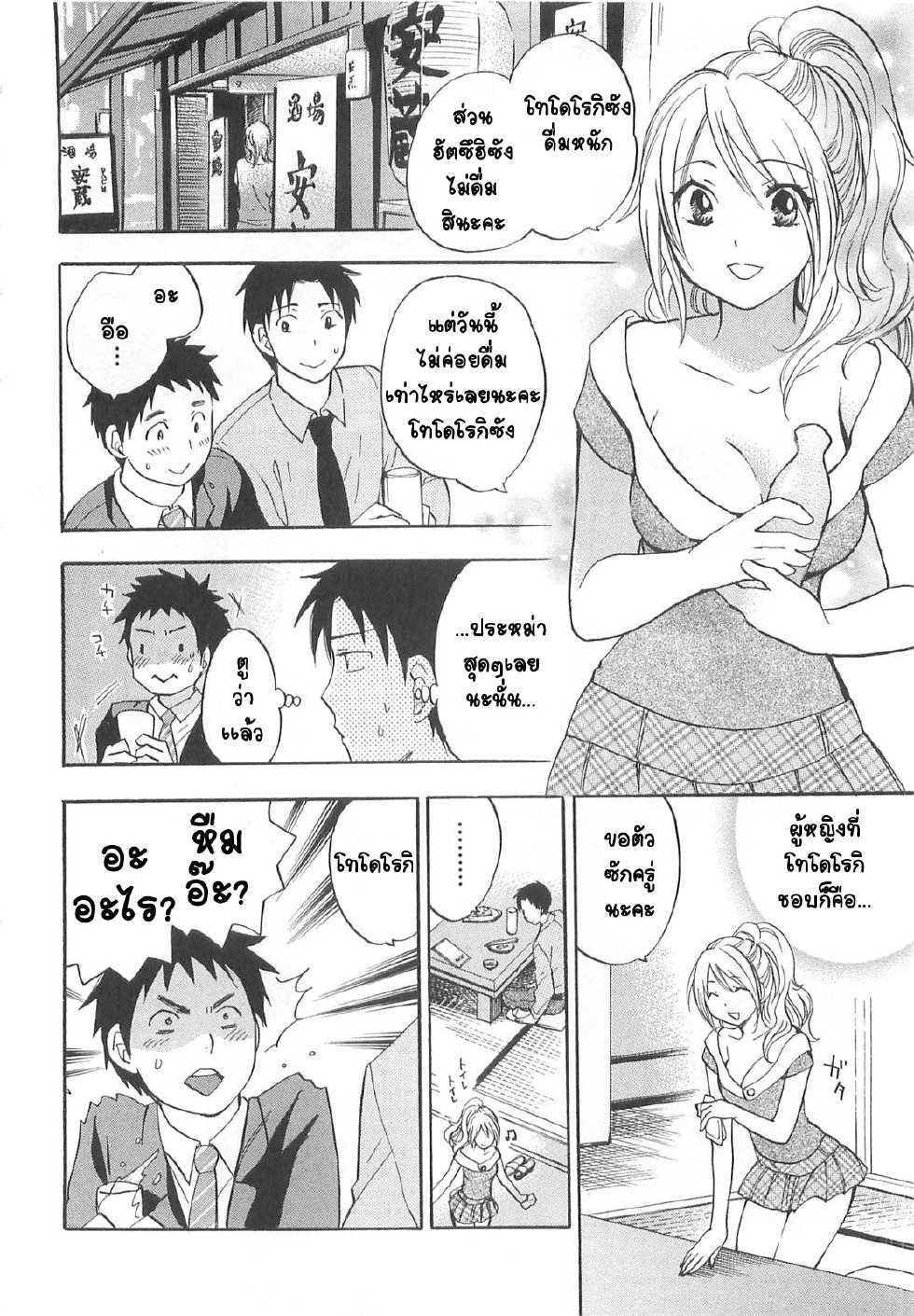 [Harumi Chihiro] Koi o Suru no ga Shigoto desu. 2 - Falling In Love Is Work. Ch. 1-7 [Thai ภาษาไทย] {VeRTeXR} - Page 37