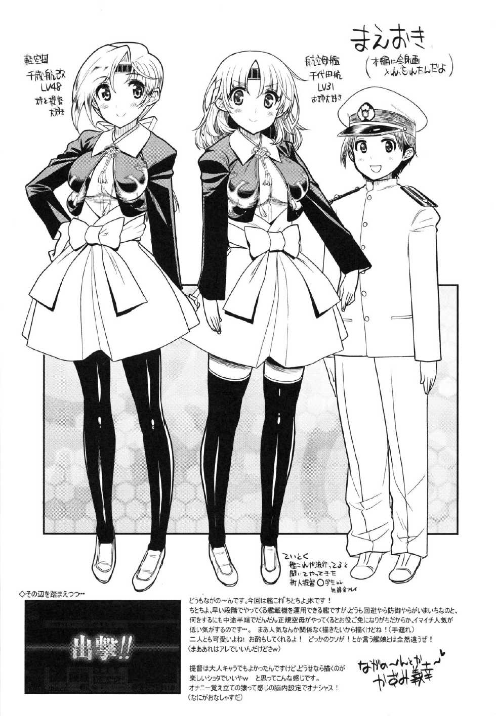 (C85) [Matsumoto Drill Kenkyuujo (Naganoon)] ChitoChiyo Shimai no Unyou ni Tsuite (Kantai Collection -KanColle-) - Page 3