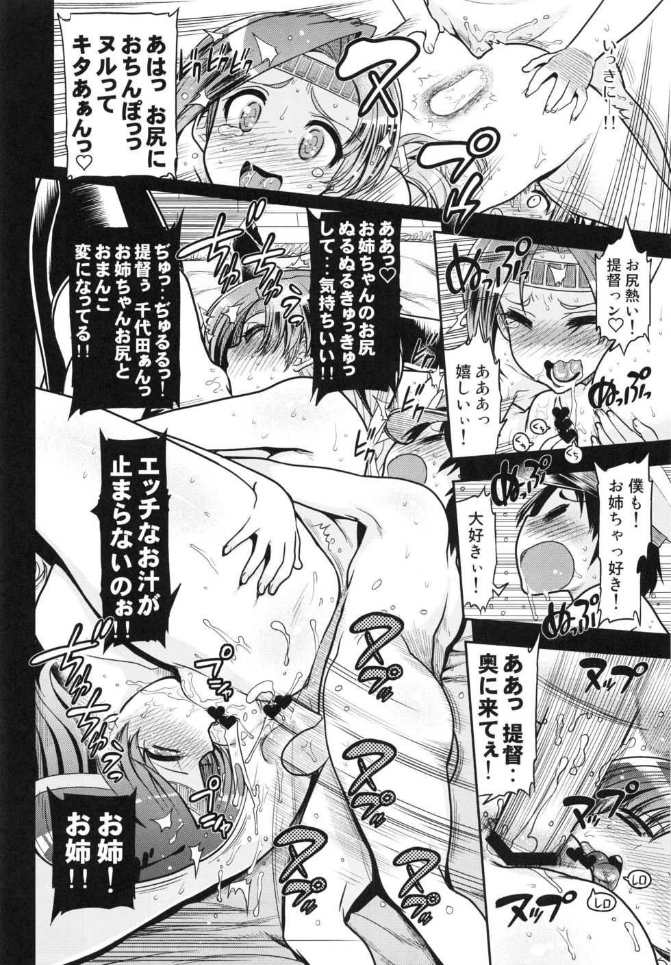 (C85) [Matsumoto Drill Kenkyuujo (Naganoon)] ChitoChiyo Shimai no Unyou ni Tsuite (Kantai Collection -KanColle-) - Page 28