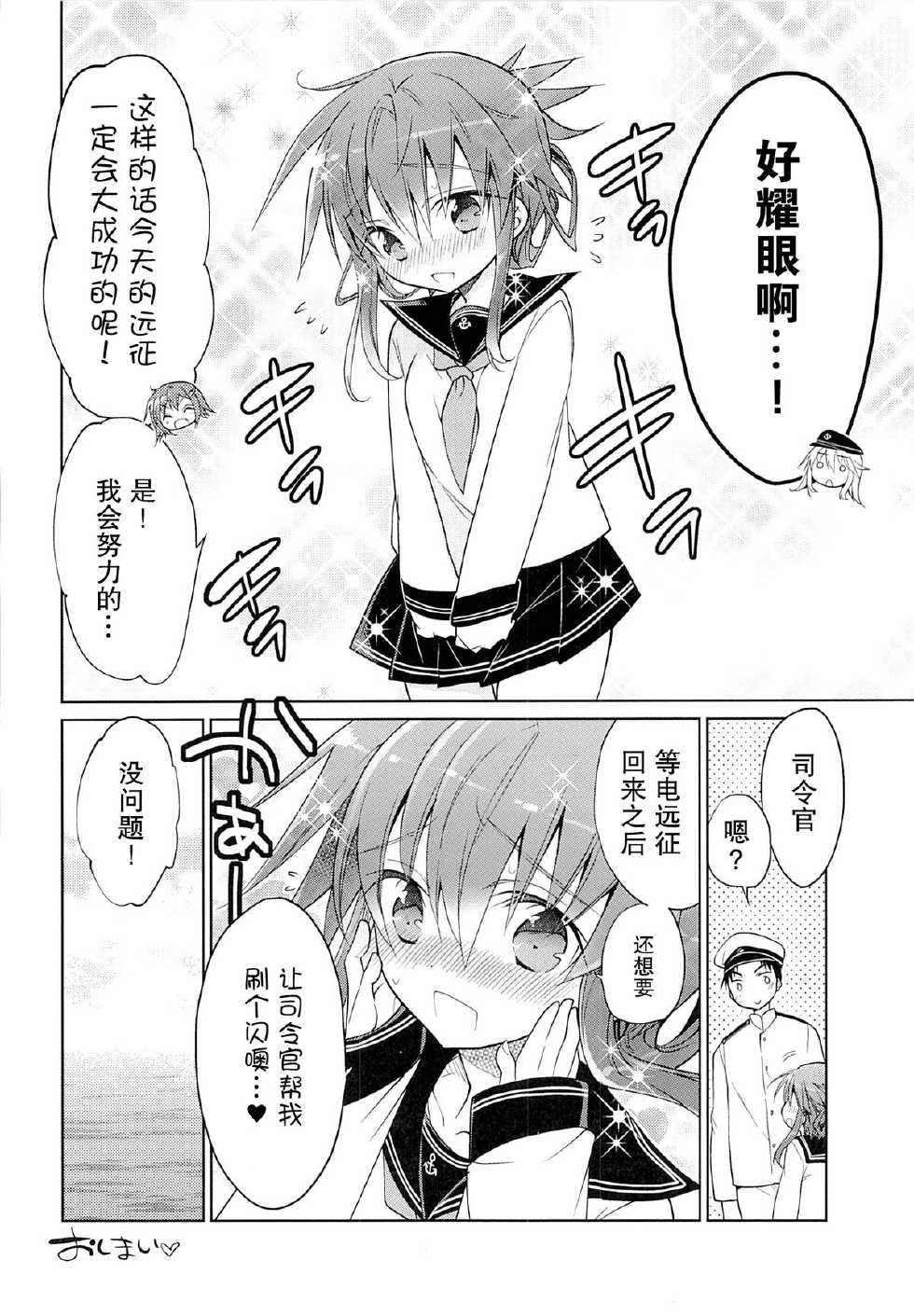 (Gunrei Bu Shuho & Houraigekisen! Yo-i! Goudou Enshuu) [T-NORTH (Matsumoto Mitohi.)] Inazuma no Honki wo Mite Mitai! (Kantai Collection -KanColle-) [Chinese] [无毒汉化组] - Page 16