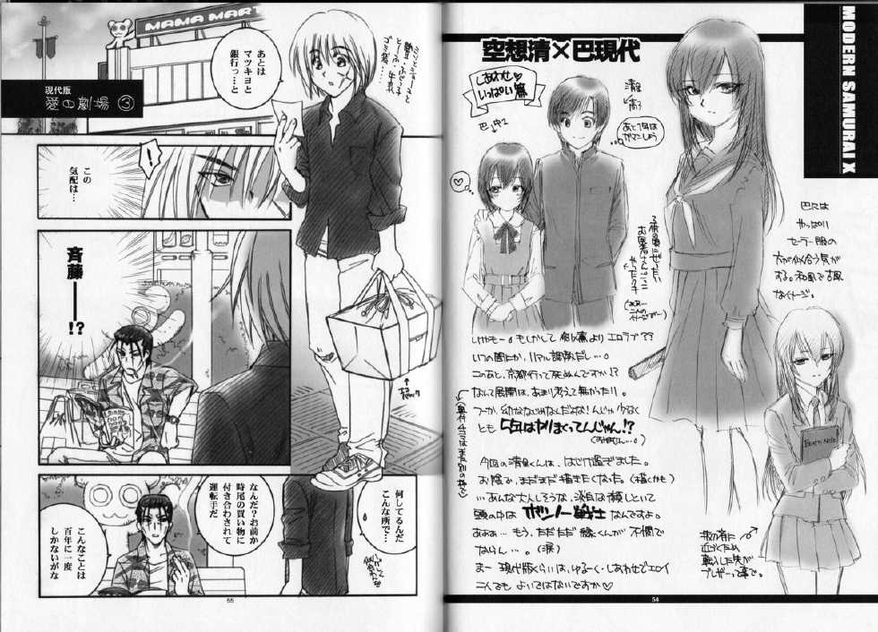 (SPARK5) [Yamaguchirou (Yamaguchi Shinji)] Modern Samurai X (Rurouni Kenshin) - Page 28