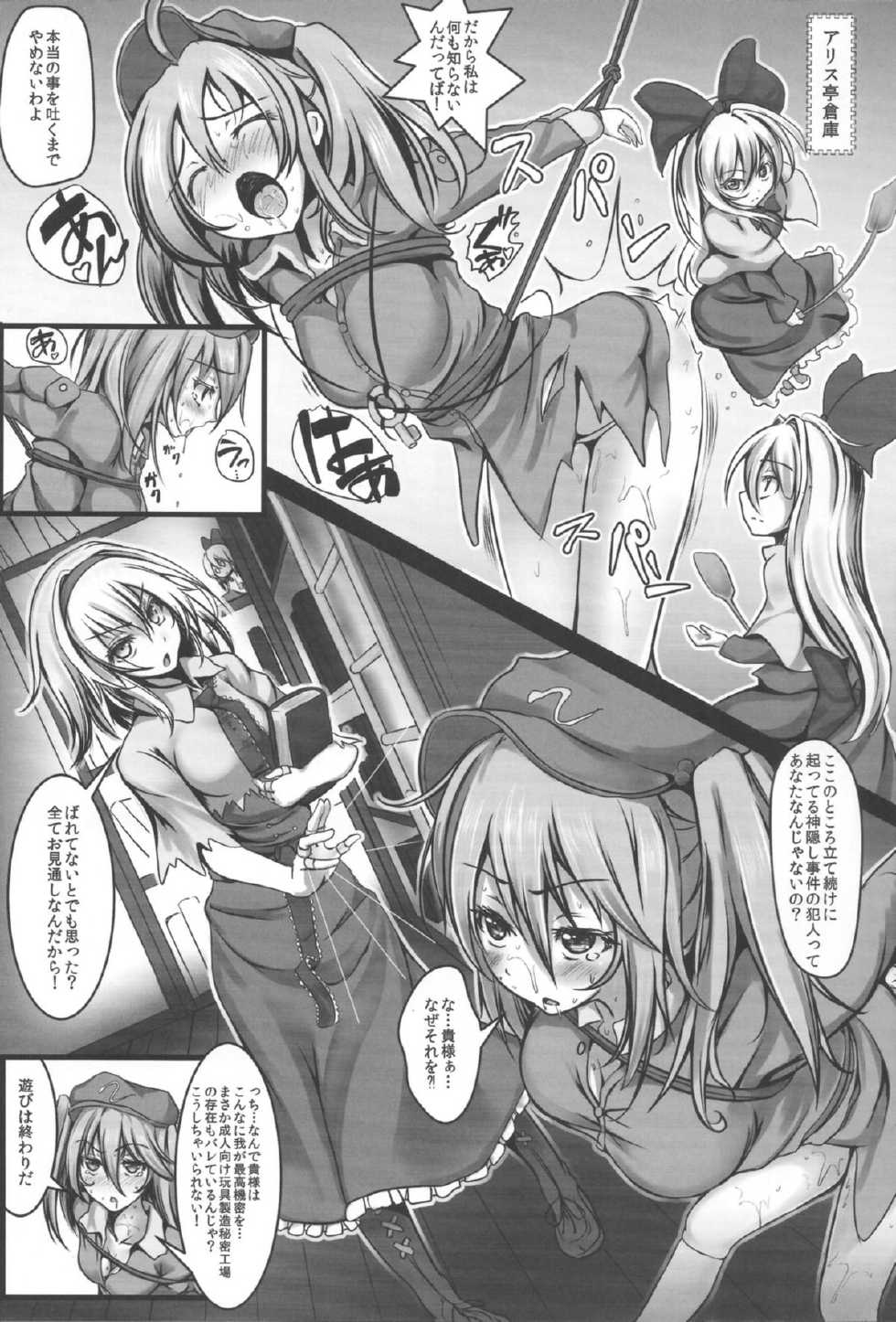 (C85) [Monaka Udon (Monikano)] Alice Kyousei Zecchou Souchi (Touhou Project) - Page 2