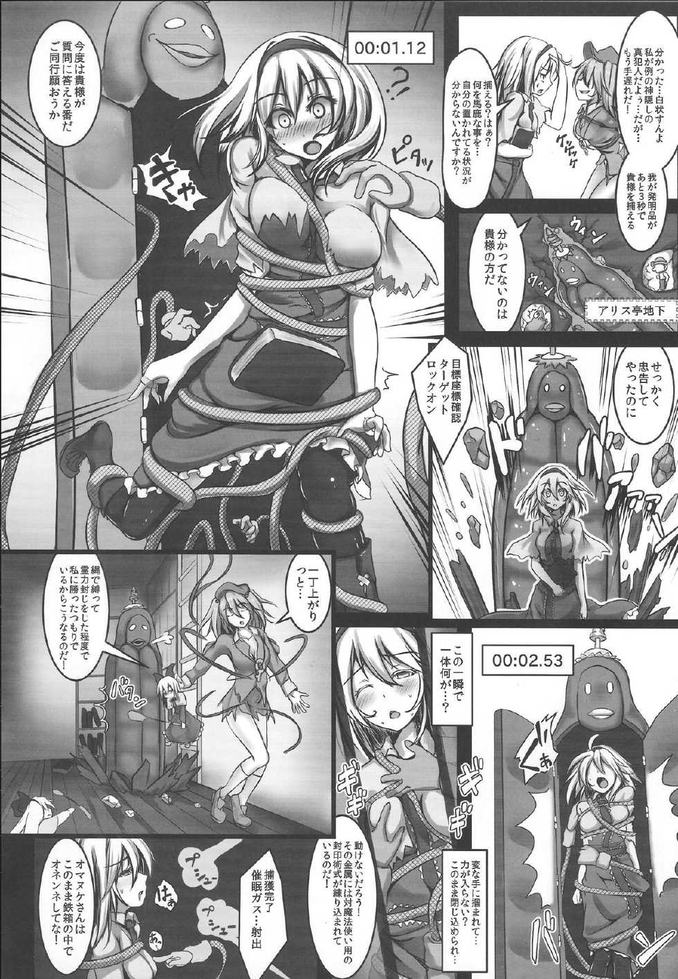 (C85) [Monaka Udon (Monikano)] Alice Kyousei Zecchou Souchi (Touhou Project) - Page 3