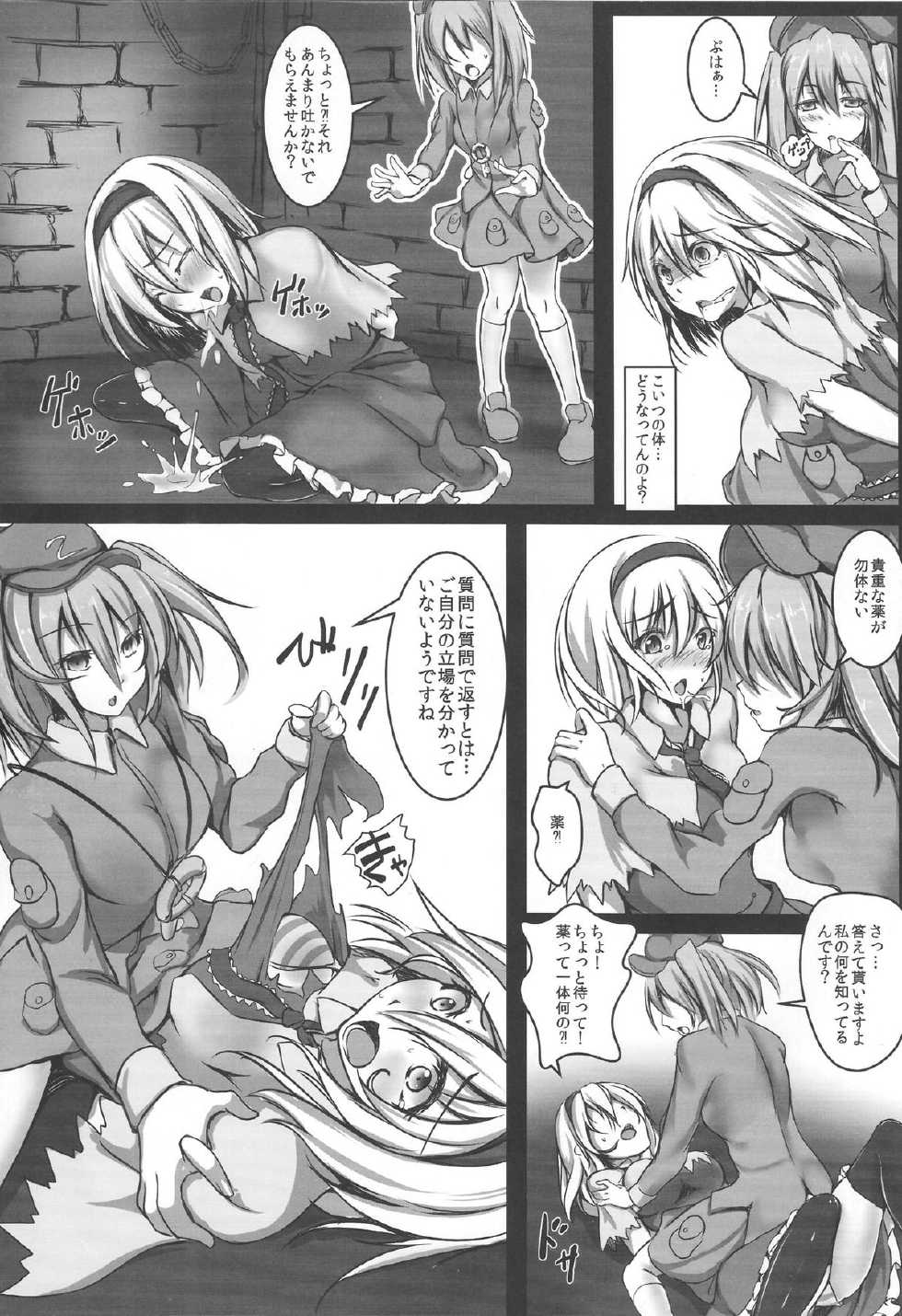 (C85) [Monaka Udon (Monikano)] Alice Kyousei Zecchou Souchi (Touhou Project) - Page 5