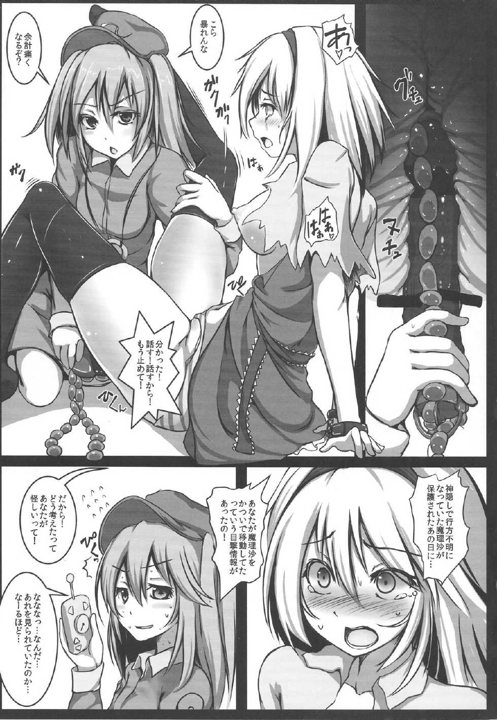 (C85) [Monaka Udon (Monikano)] Alice Kyousei Zecchou Souchi (Touhou Project) - Page 8
