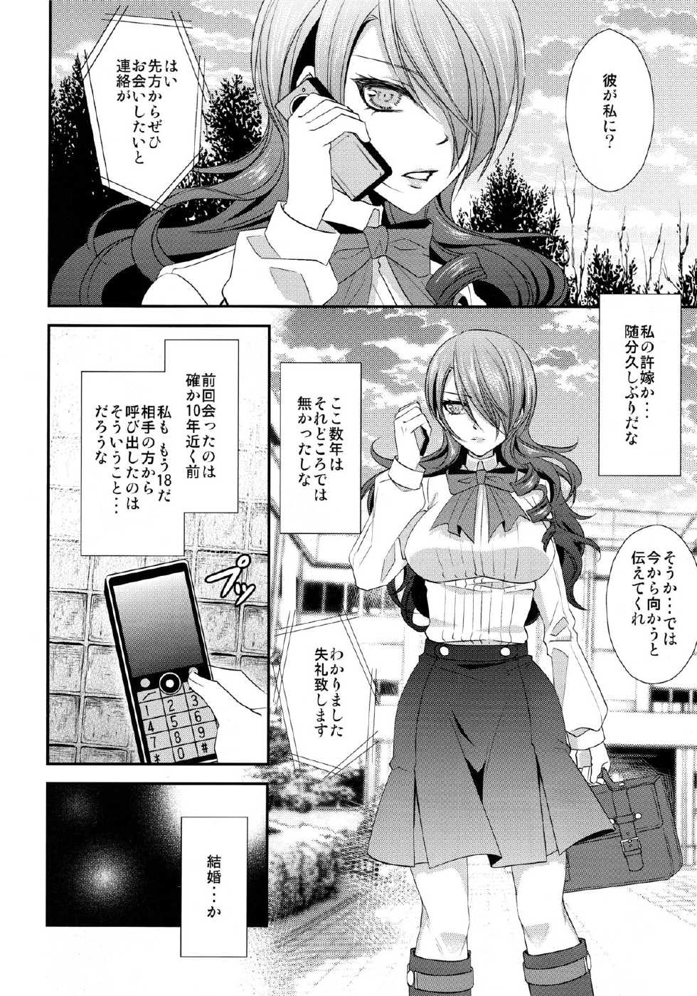 (C85) [Esebateira (Shibuki)] Konzen Koushou (Persona 3) - Page 5
