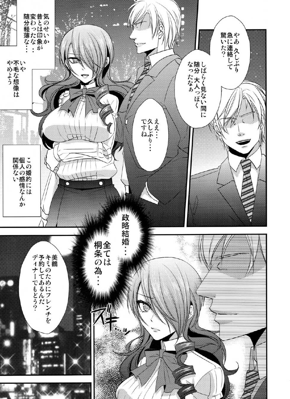 (C85) [Esebateira (Shibuki)] Konzen Koushou (Persona 3) - Page 6