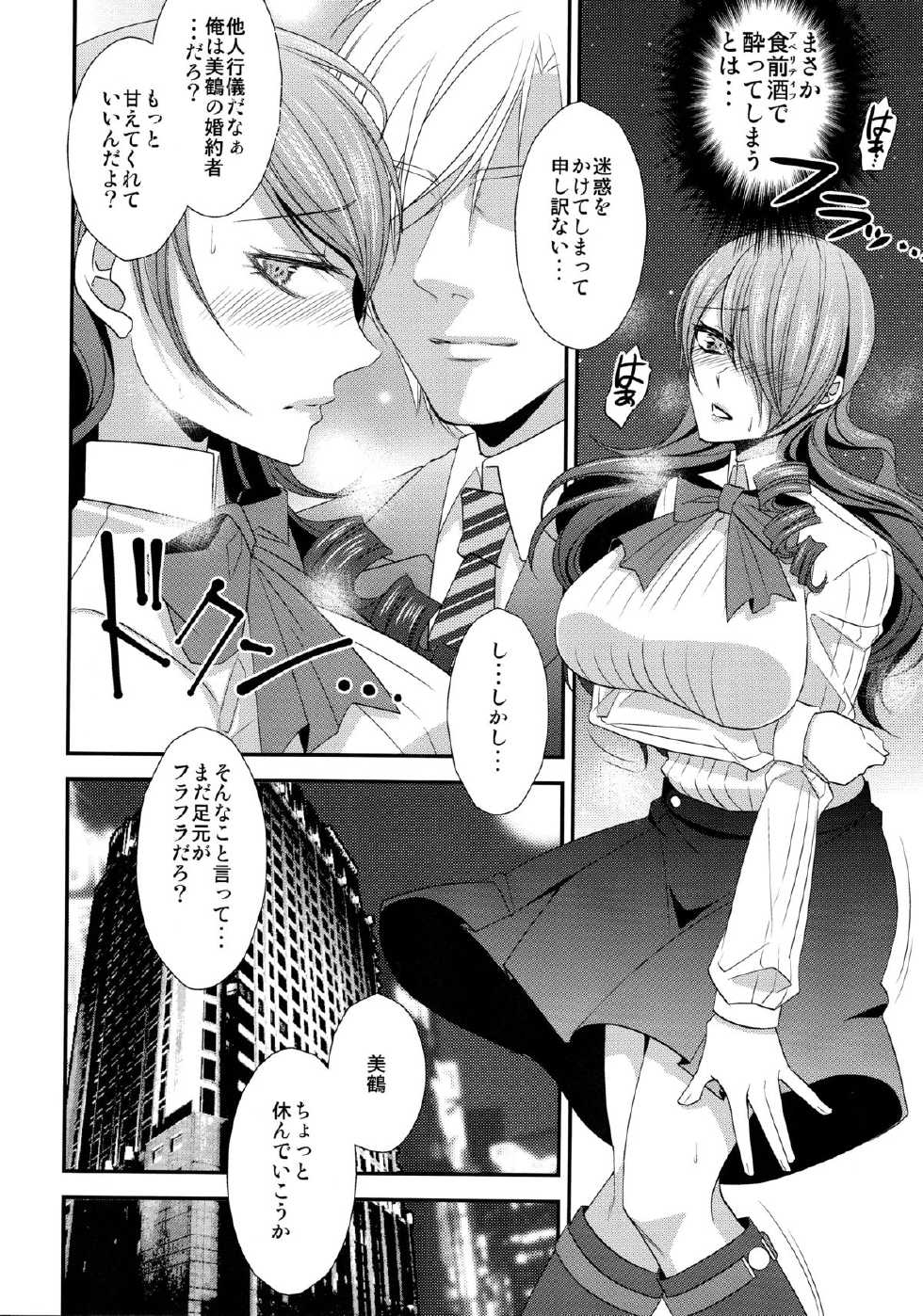 (C85) [Esebateira (Shibuki)] Konzen Koushou (Persona 3) - Page 7