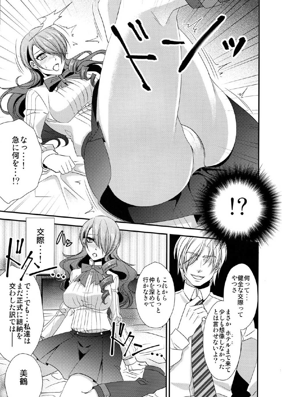 (C85) [Esebateira (Shibuki)] Konzen Koushou (Persona 3) - Page 8