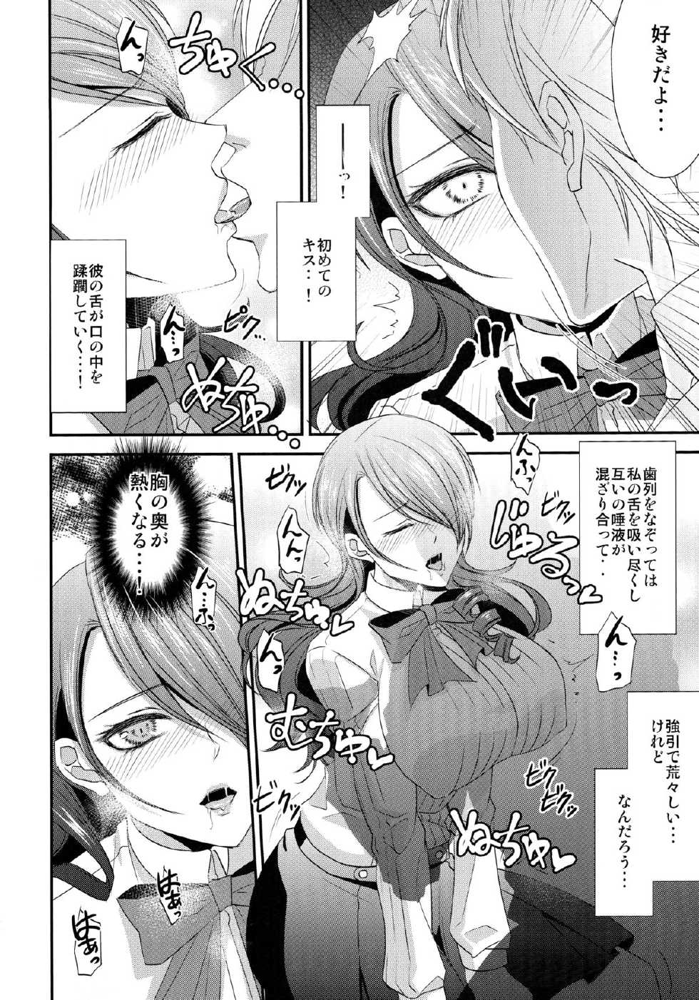 (C85) [Esebateira (Shibuki)] Konzen Koushou (Persona 3) - Page 9
