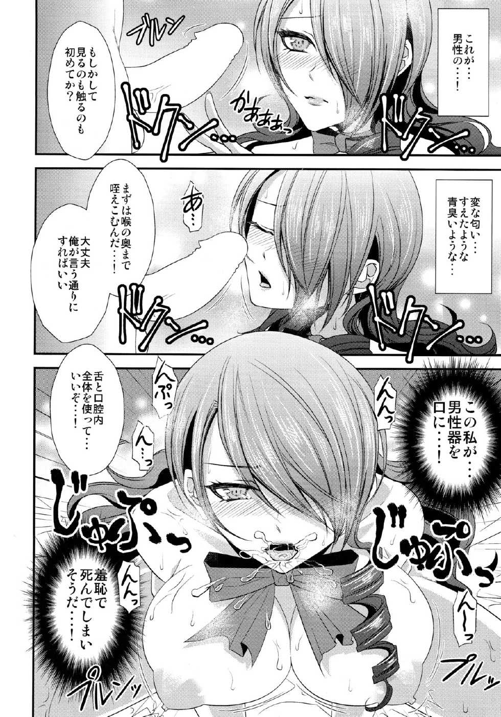 (C85) [Esebateira (Shibuki)] Konzen Koushou (Persona 3) - Page 15