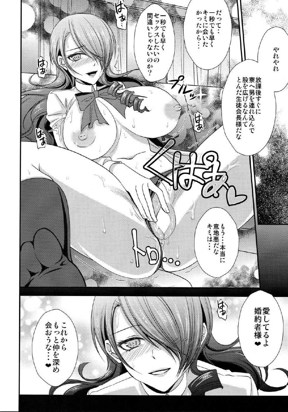 (C85) [Esebateira (Shibuki)] Konzen Koushou (Persona 3) - Page 23