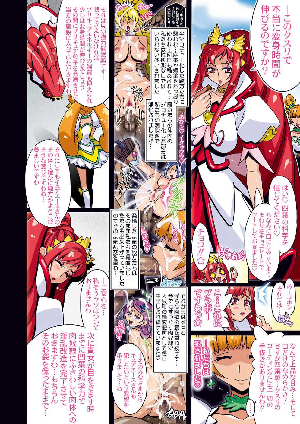 [Studio Mizuyokan (Higashitotsuka Raisuta)] Bravo ACE (Dokidoki! Precure!) - Page 18