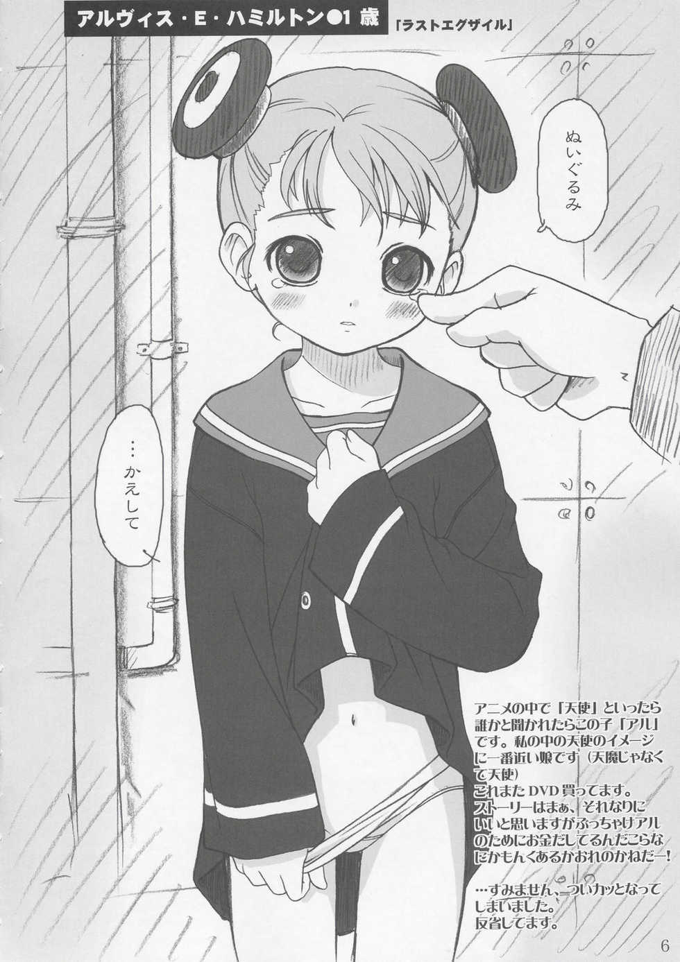 (C67) [Ocarina (Dyontairan)] Cowaremono #4 (Various) - Page 7