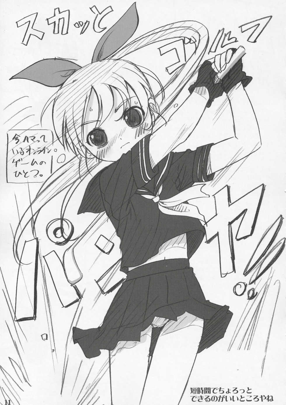 (C67) [Ocarina (Dyontairan)] Cowaremono #4 (Various) - Page 12