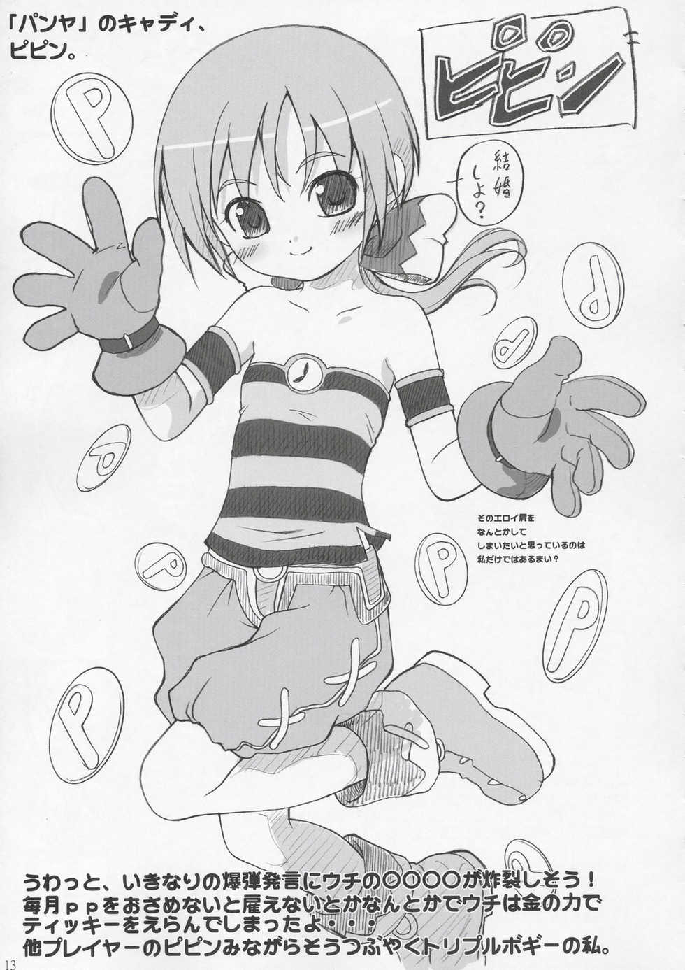 (C67) [Ocarina (Dyontairan)] Cowaremono #4 (Various) - Page 14