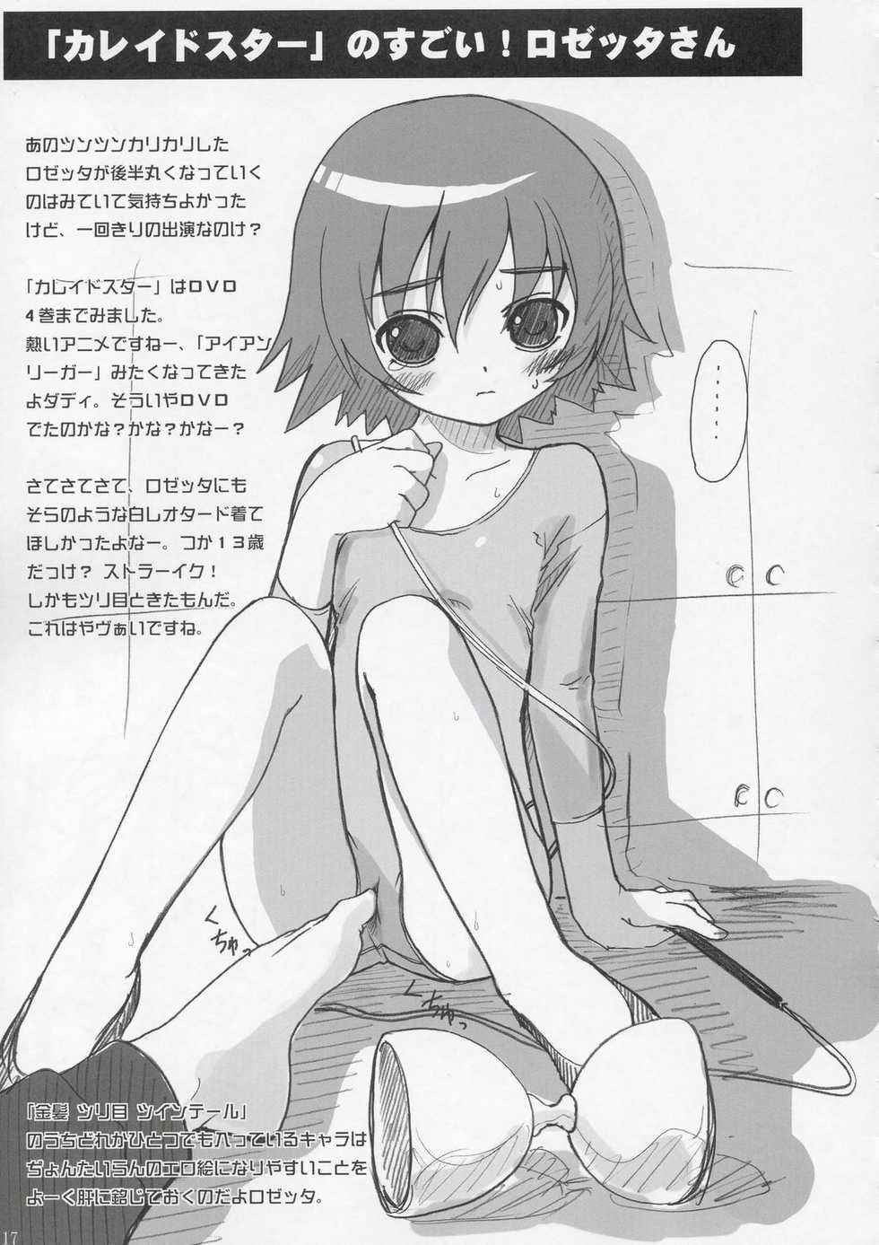 (C67) [Ocarina (Dyontairan)] Cowaremono #4 (Various) - Page 18