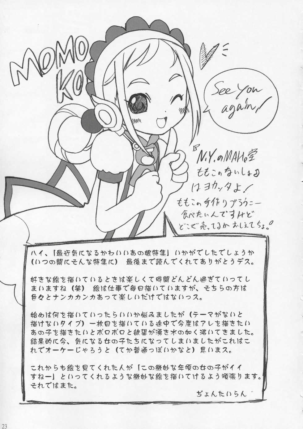 (C67) [Ocarina (Dyontairan)] Cowaremono #4 (Various) - Page 24