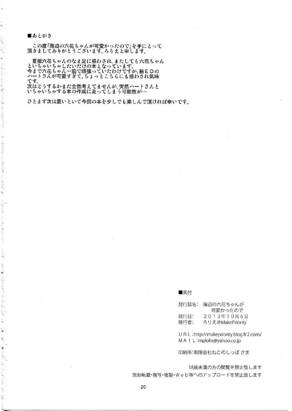 (SC61) [MakePriority (Lolie)] Umibe no Rikka-chan ga Kawaikatta node (Dokidoki! Precure) [Chinese] - Page 21